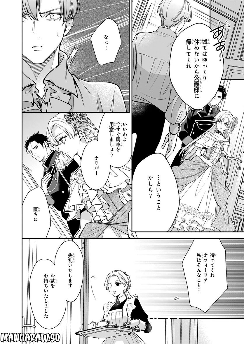 女王オフィーリアよ、己の死の謎を解け 第6.2話 - Trang 3