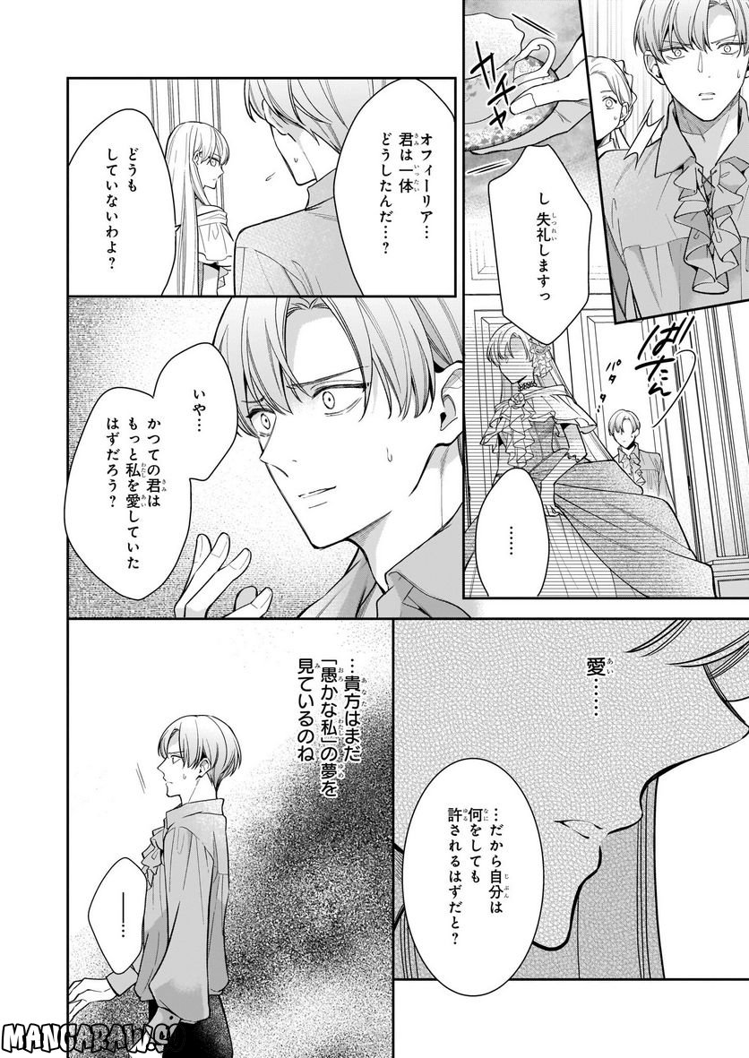 女王オフィーリアよ、己の死の謎を解け 第6.2話 - Trang 5