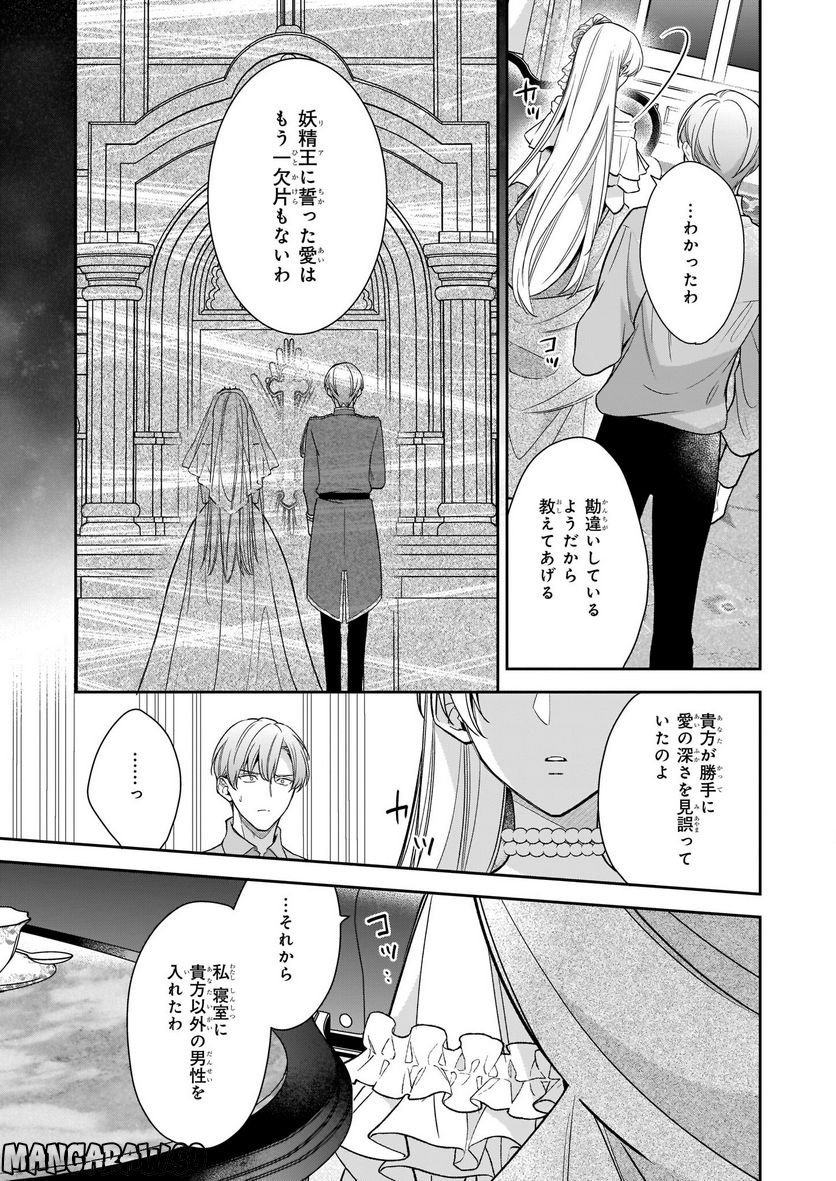 女王オフィーリアよ、己の死の謎を解け 第6.2話 - Trang 6