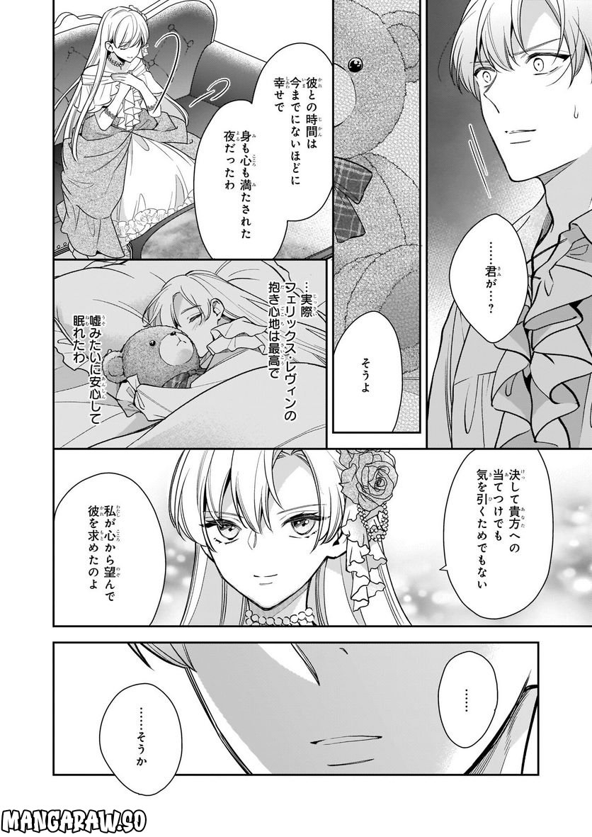 女王オフィーリアよ、己の死の謎を解け 第6.2話 - Trang 7