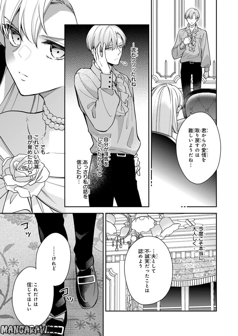 女王オフィーリアよ、己の死の謎を解け 第6.2話 - Trang 8