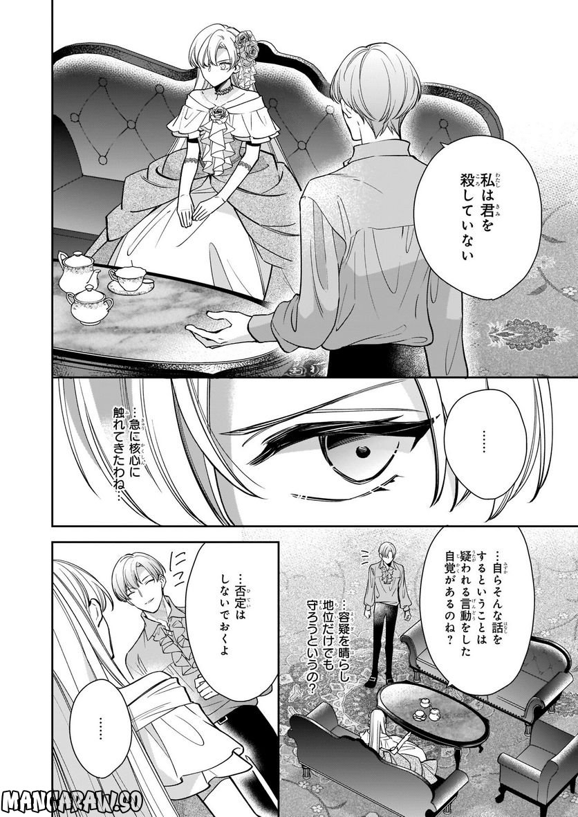 女王オフィーリアよ、己の死の謎を解け 第6.2話 - Trang 9