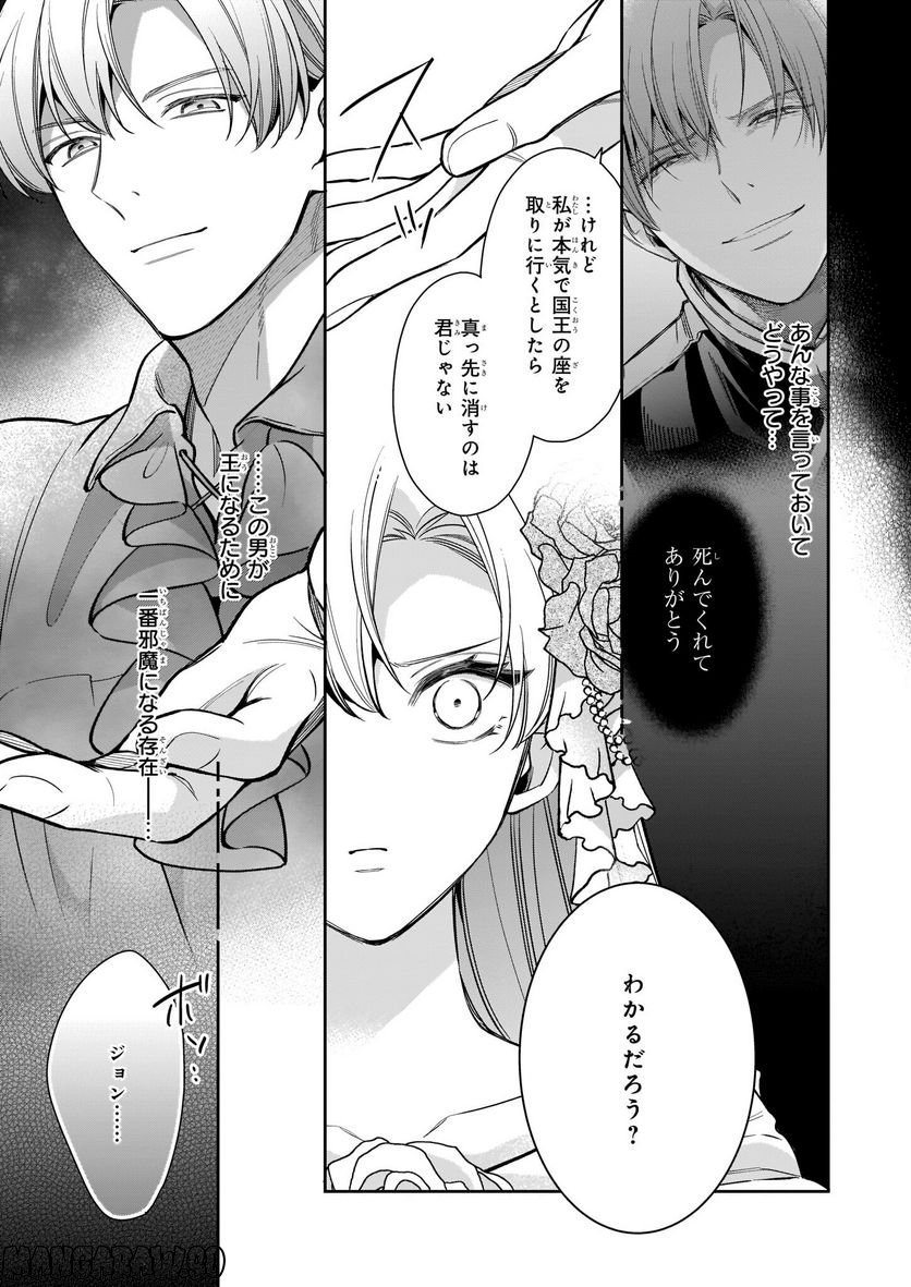 女王オフィーリアよ、己の死の謎を解け 第6.2話 - Trang 10