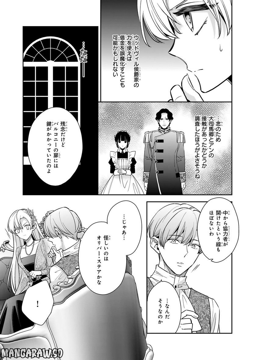 女王オフィーリアよ、己の死の謎を解け 第7.1話 - Trang 11