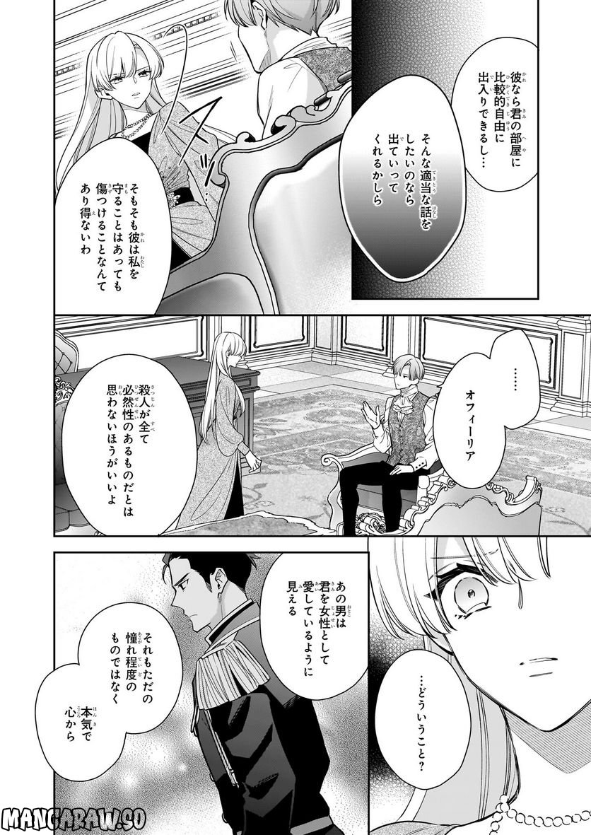 女王オフィーリアよ、己の死の謎を解け 第7.1話 - Trang 12