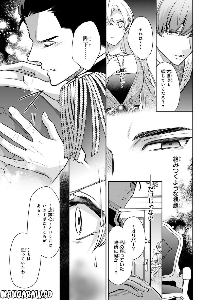 女王オフィーリアよ、己の死の謎を解け 第7.1話 - Trang 13