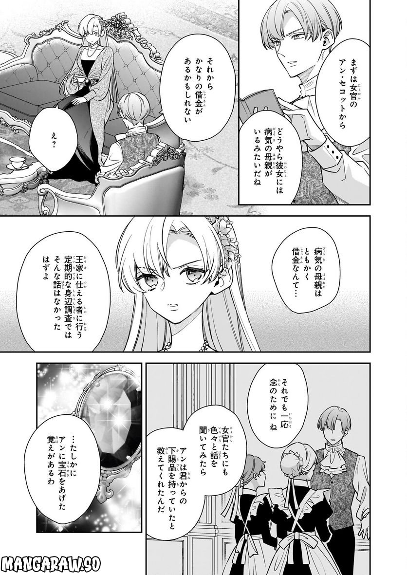 女王オフィーリアよ、己の死の謎を解け 第7.1話 - Trang 3