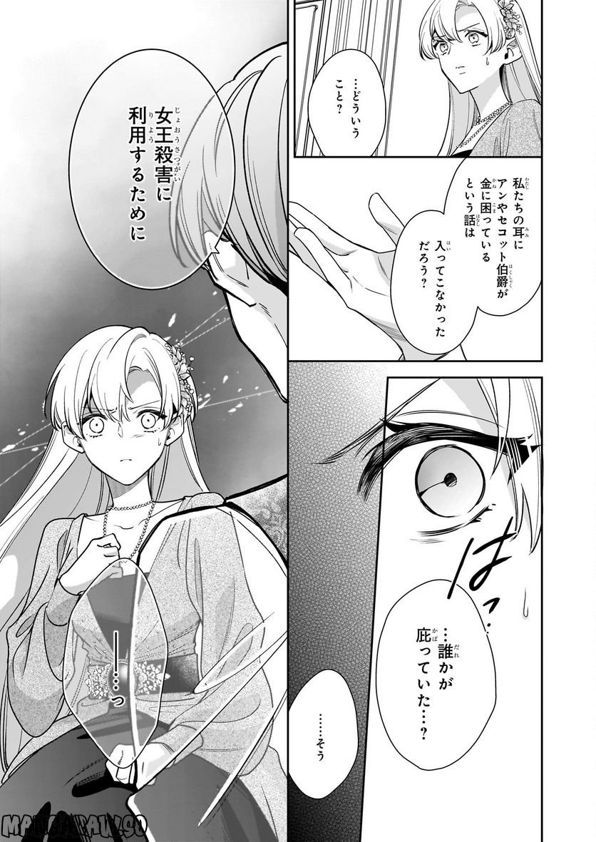 女王オフィーリアよ、己の死の謎を解け 第7.1話 - Trang 5