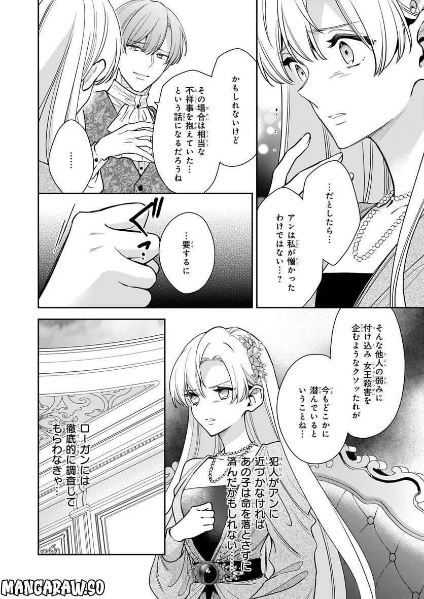 女王オフィーリアよ、己の死の謎を解け 第7.1話 - Trang 6