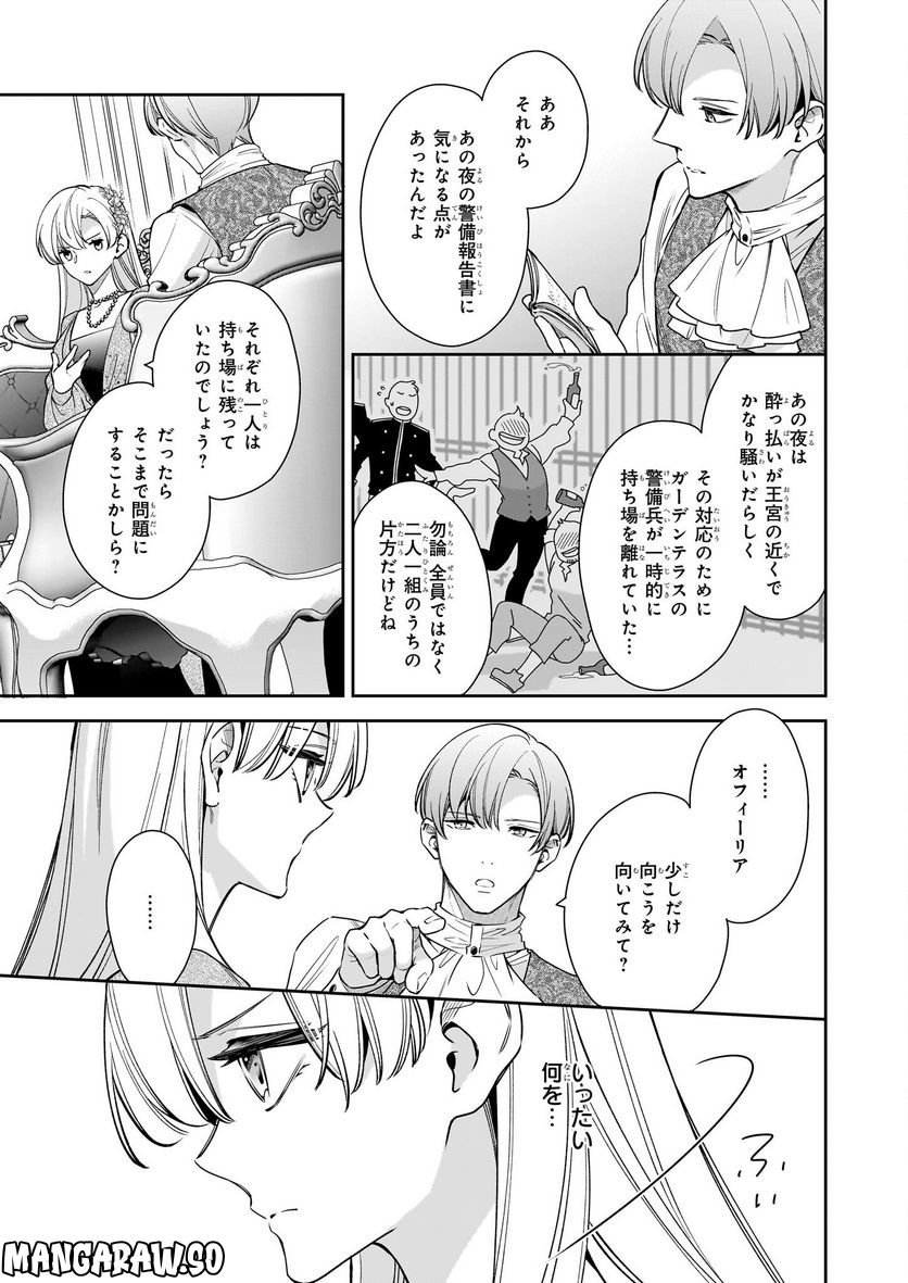 女王オフィーリアよ、己の死の謎を解け 第7.1話 - Trang 7