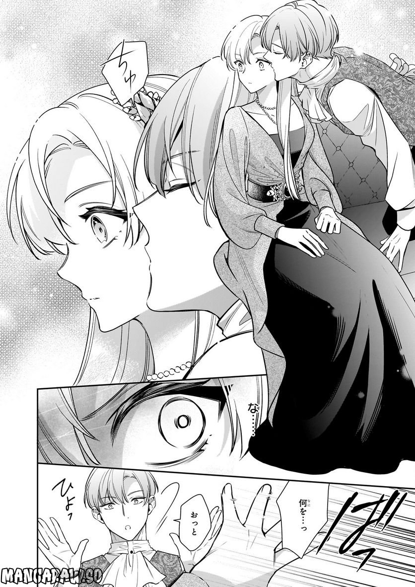 女王オフィーリアよ、己の死の謎を解け 第7.1話 - Trang 8