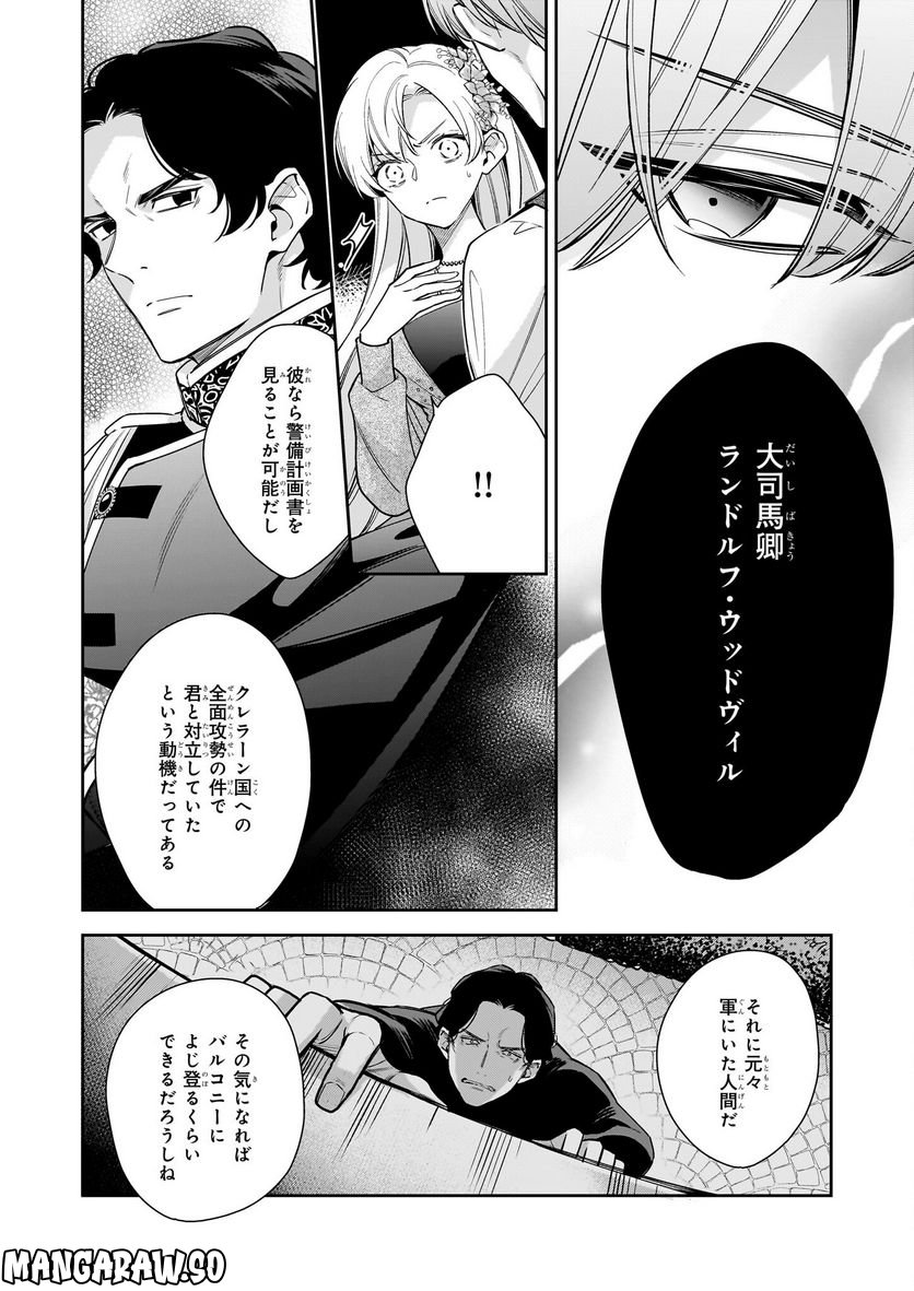 女王オフィーリアよ、己の死の謎を解け 第7.1話 - Trang 10