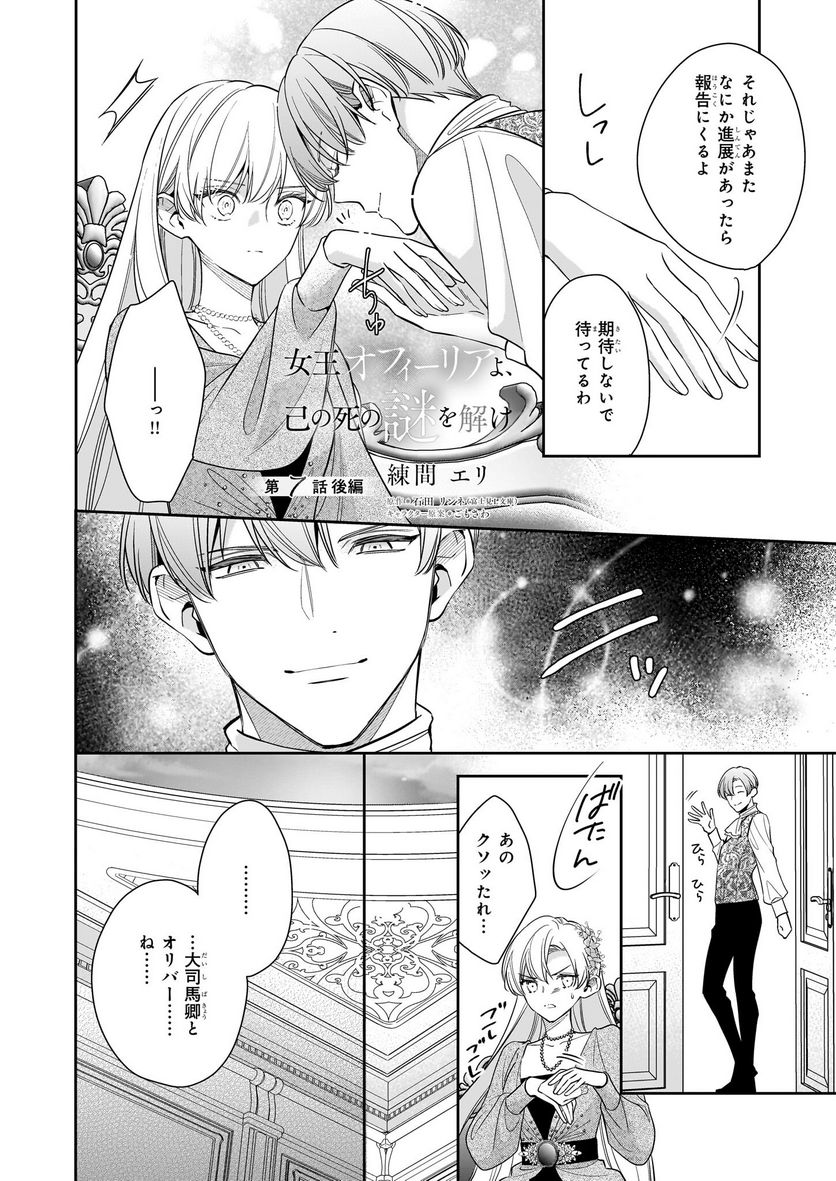 女王オフィーリアよ、己の死の謎を解け 第7.2話 - Trang 1