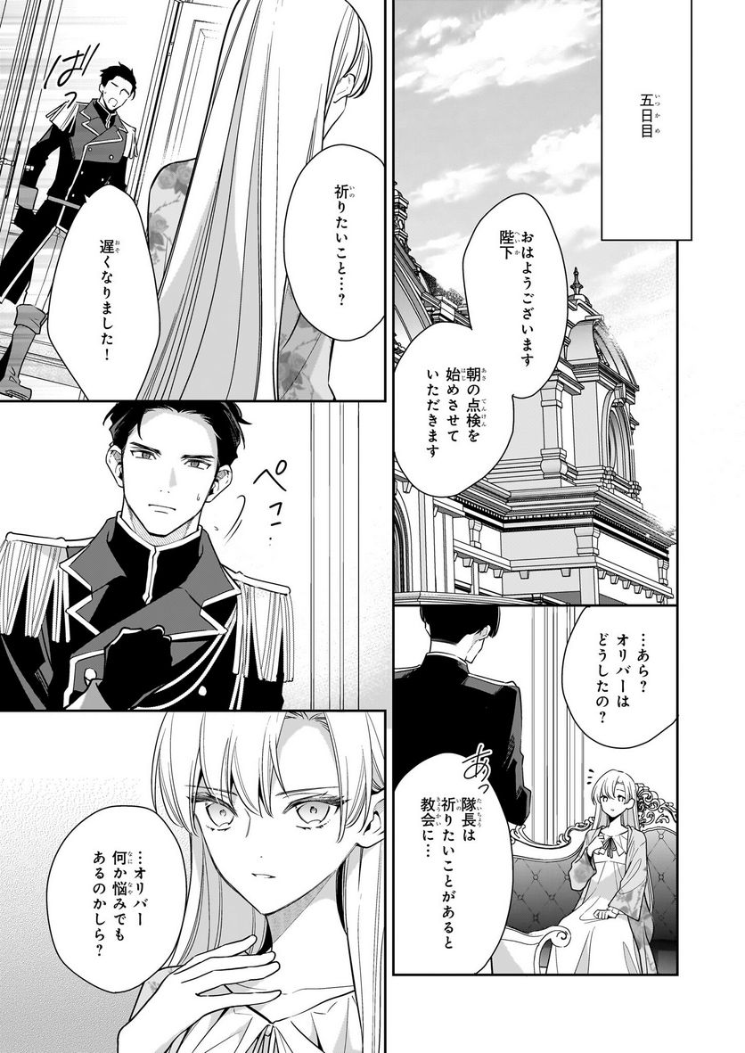 女王オフィーリアよ、己の死の謎を解け 第7.2話 - Trang 2