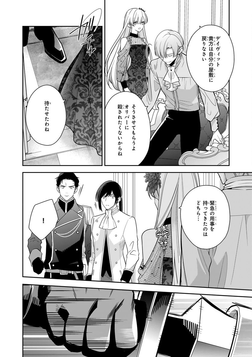 女王オフィーリアよ、己の死の謎を解け 第7.2話 - Trang 11