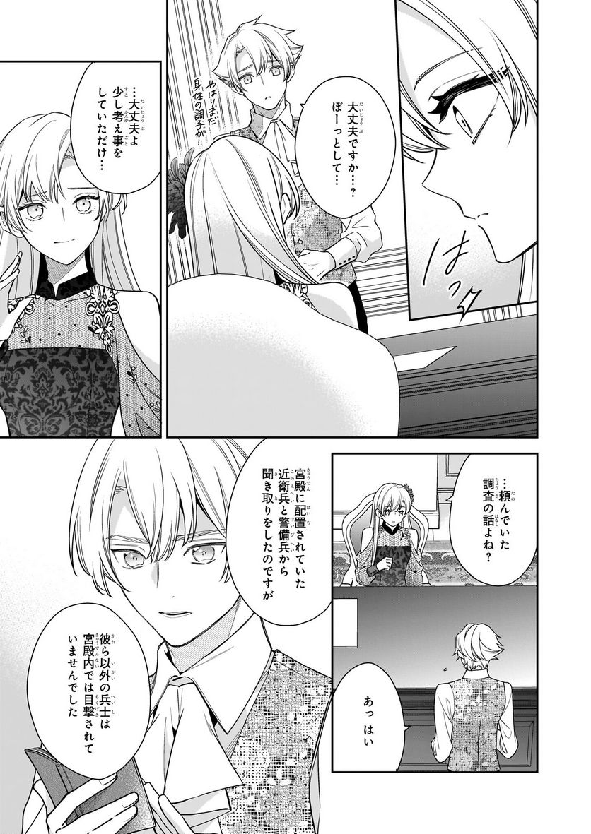 女王オフィーリアよ、己の死の謎を解け 第7.2話 - Trang 4