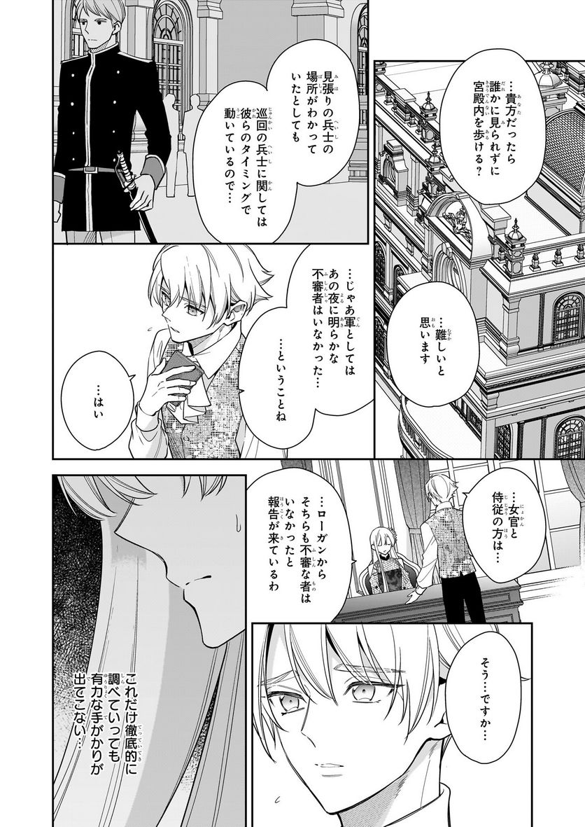 女王オフィーリアよ、己の死の謎を解け 第7.2話 - Trang 5