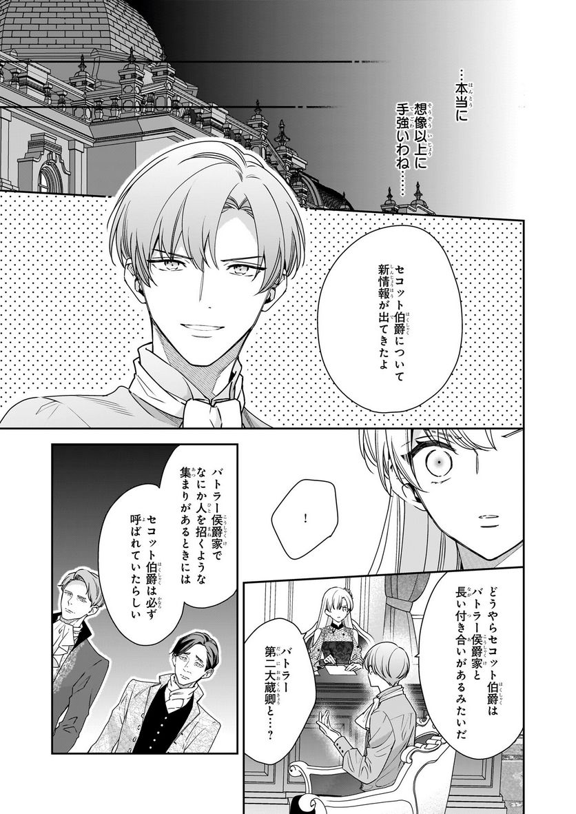 女王オフィーリアよ、己の死の謎を解け 第7.2話 - Trang 6
