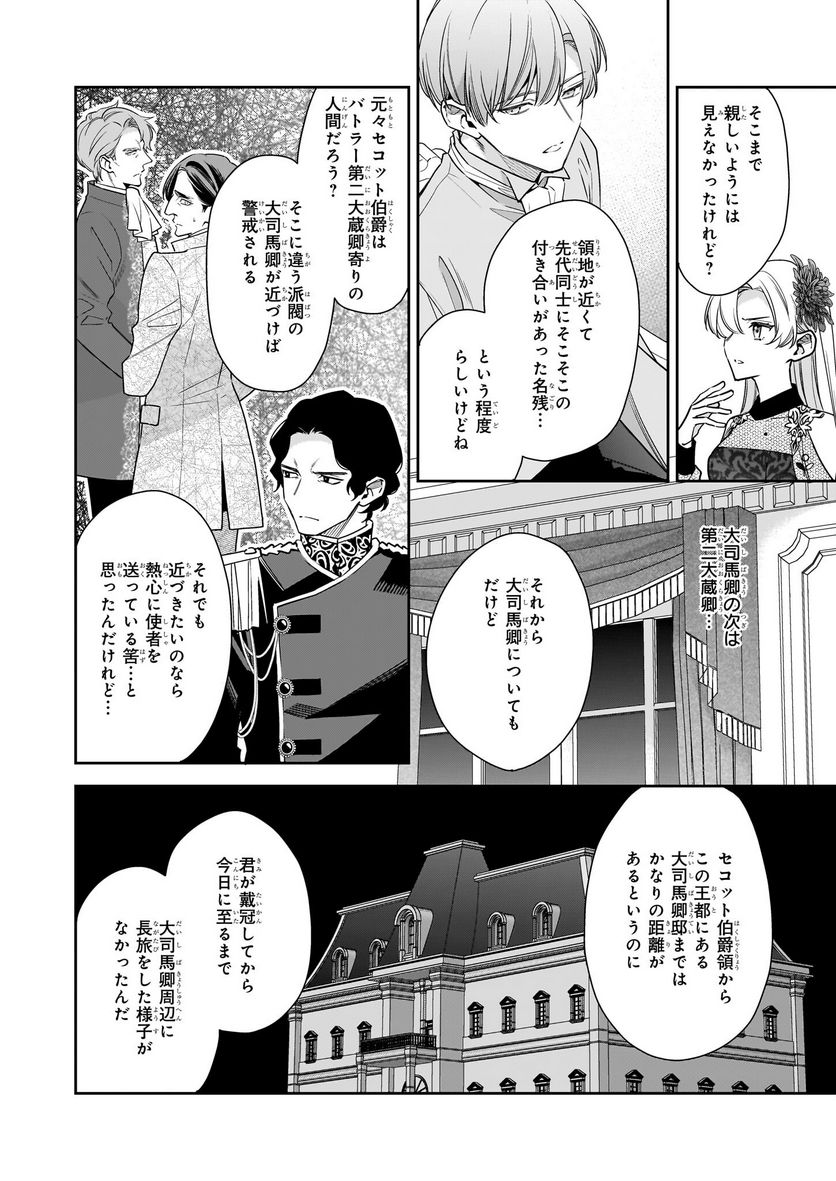 女王オフィーリアよ、己の死の謎を解け 第7.2話 - Trang 7