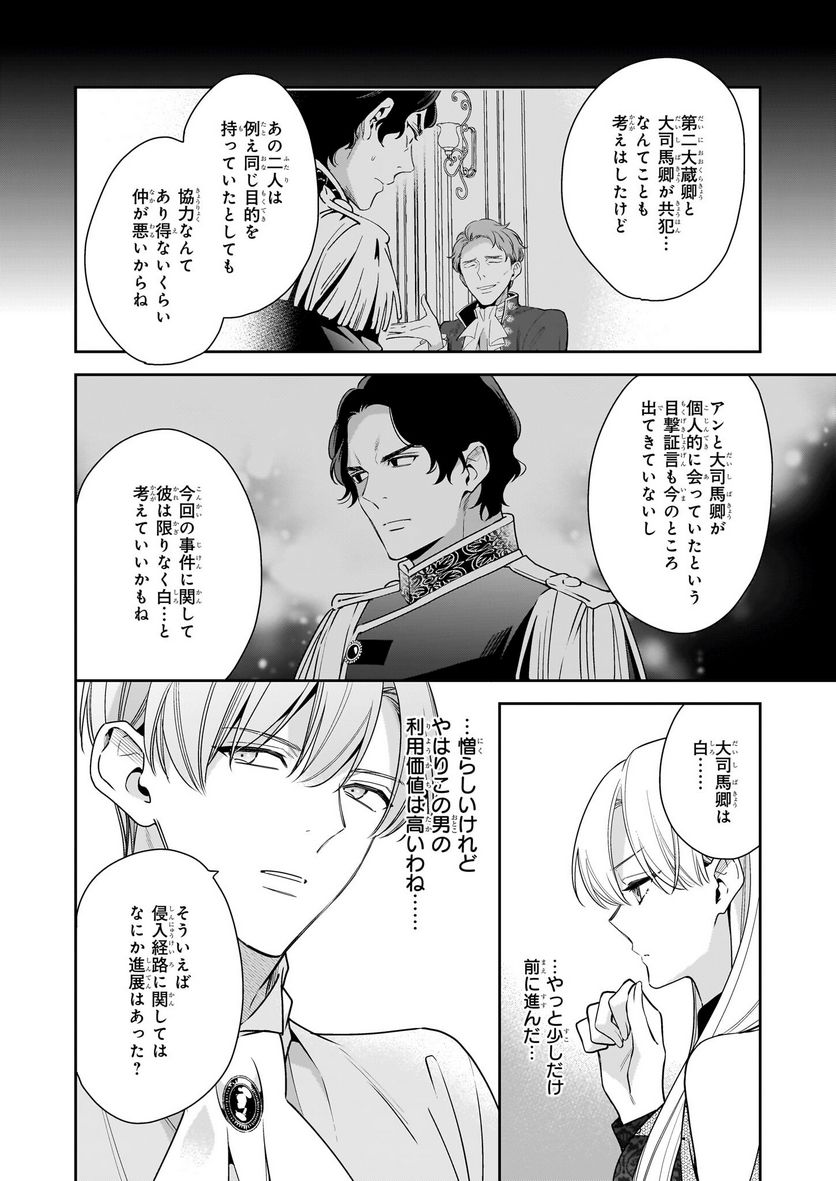 女王オフィーリアよ、己の死の謎を解け 第7.2話 - Trang 9