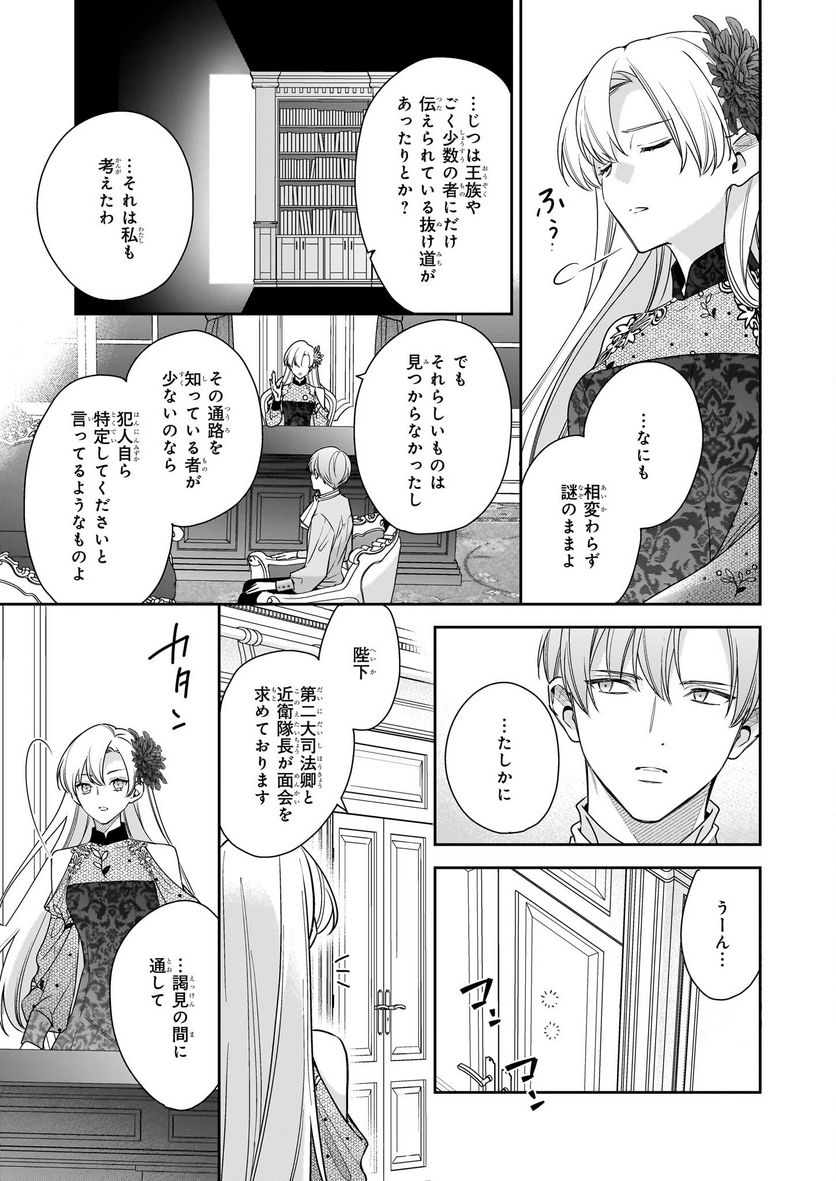 女王オフィーリアよ、己の死の謎を解け 第7.2話 - Trang 10