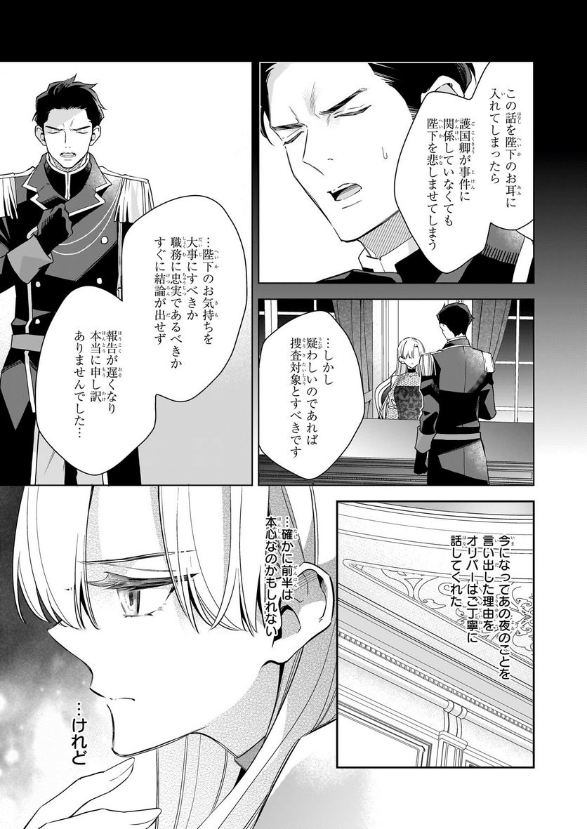 女王オフィーリアよ、己の死の謎を解け - 第8話 - Page 11