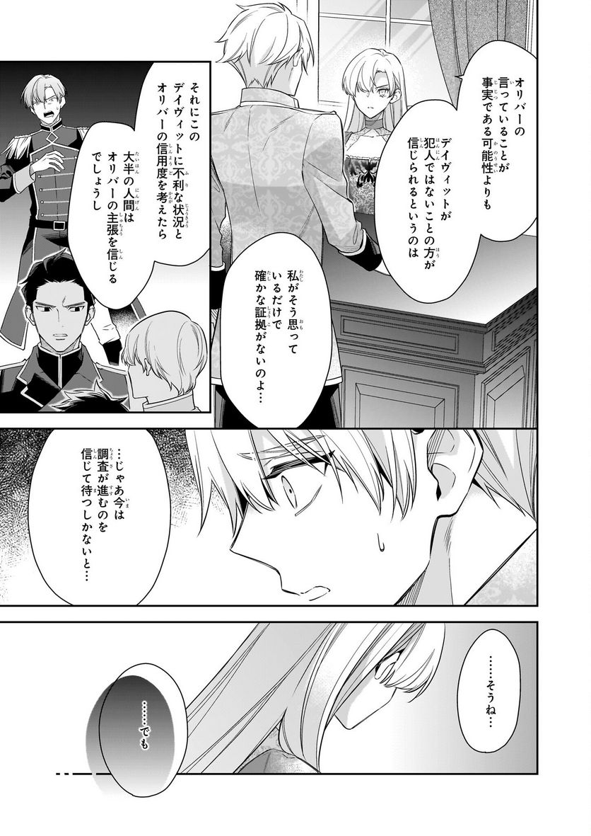 女王オフィーリアよ、己の死の謎を解け - 第8話 - Page 17