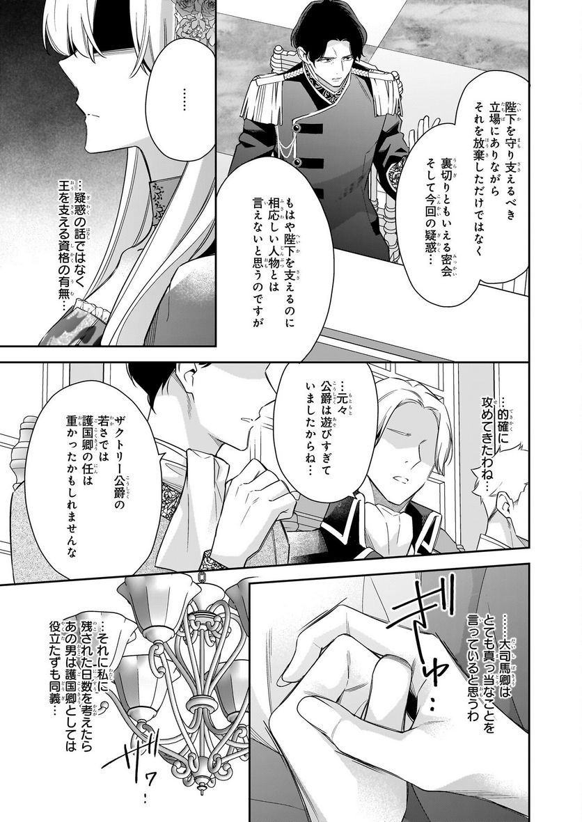 女王オフィーリアよ、己の死の謎を解け - 第8話 - Page 19