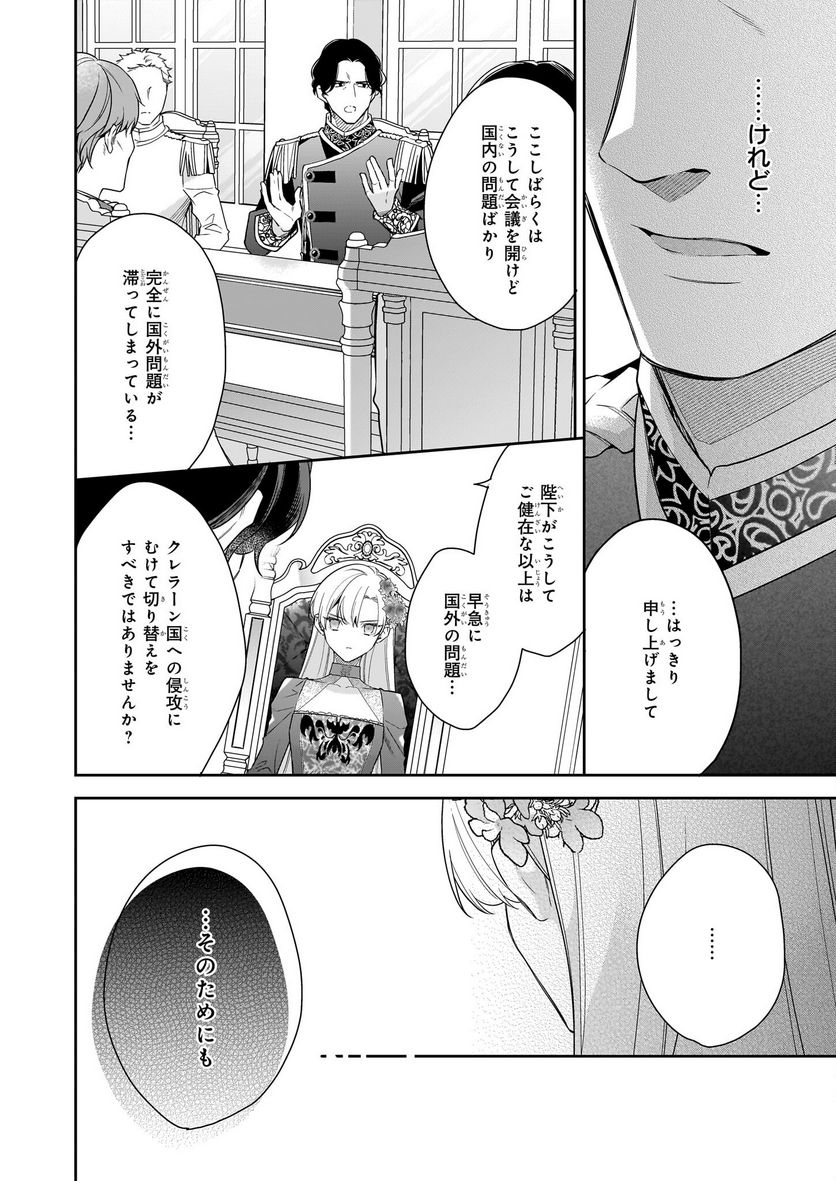 女王オフィーリアよ、己の死の謎を解け - 第8話 - Page 20