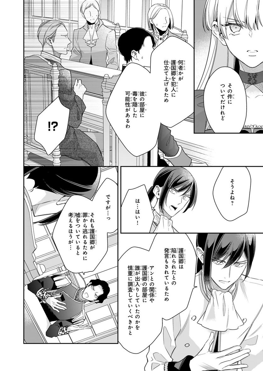 女王オフィーリアよ、己の死の謎を解け - 第8話 - Page 26