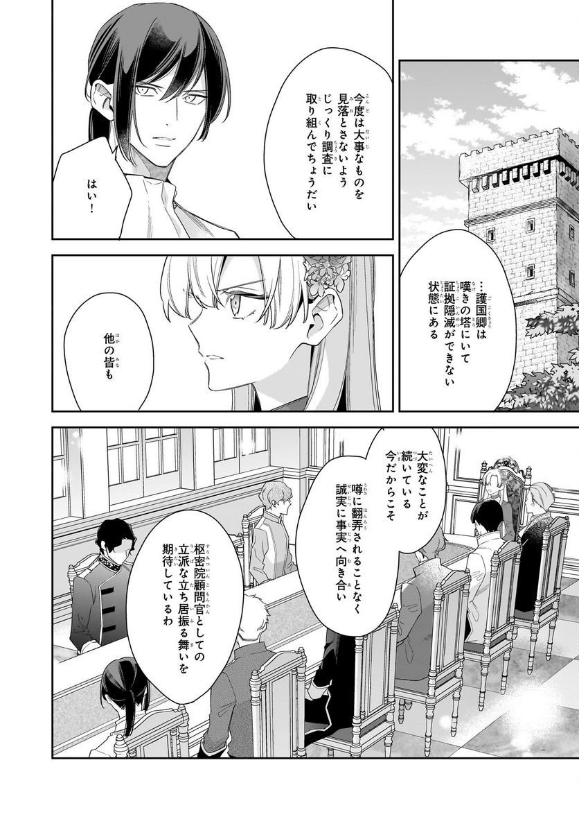 女王オフィーリアよ、己の死の謎を解け - 第8話 - Page 30