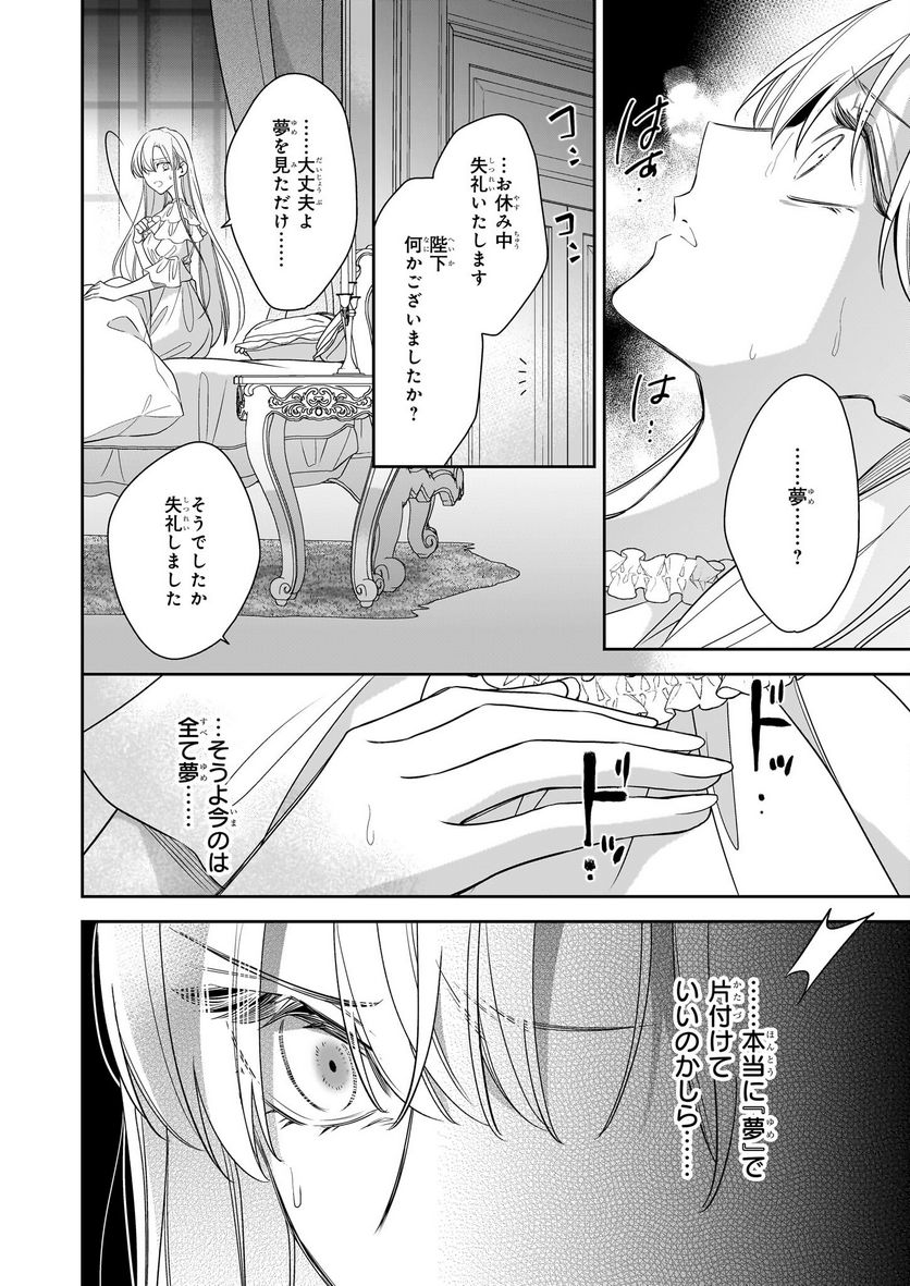 女王オフィーリアよ、己の死の謎を解け - 第10話 - Page 2