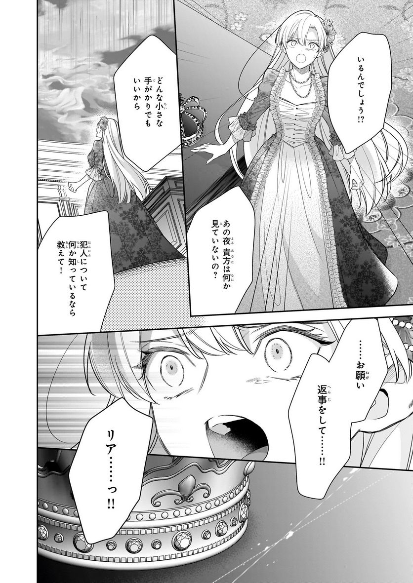 女王オフィーリアよ、己の死の謎を解け - 第10話 - Page 12