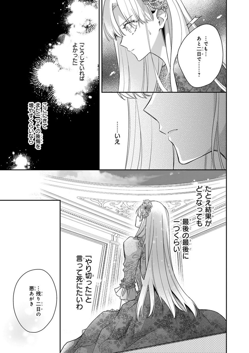 女王オフィーリアよ、己の死の謎を解け - 第10話 - Page 17