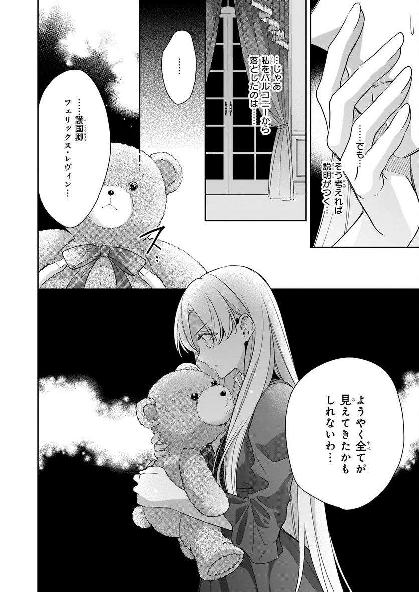 女王オフィーリアよ、己の死の謎を解け - 第10話 - Page 26