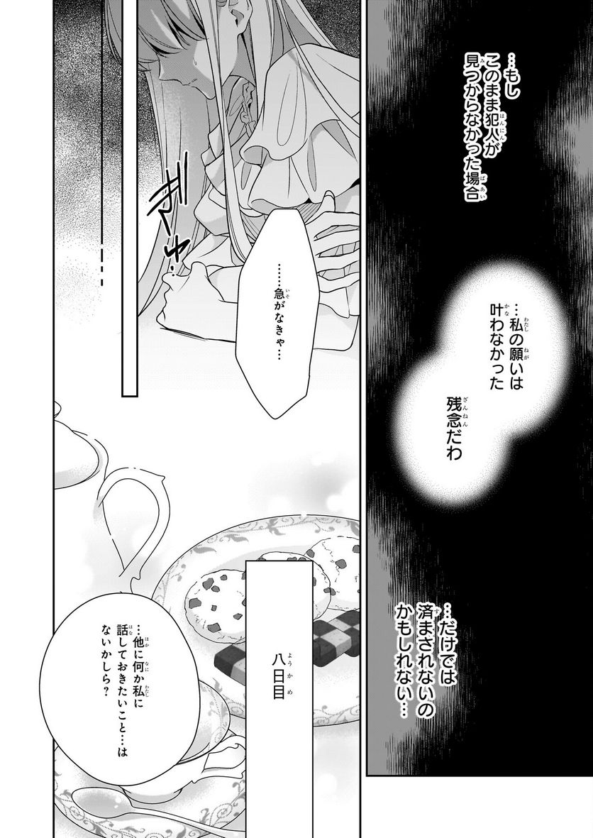 女王オフィーリアよ、己の死の謎を解け - 第10話 - Page 4