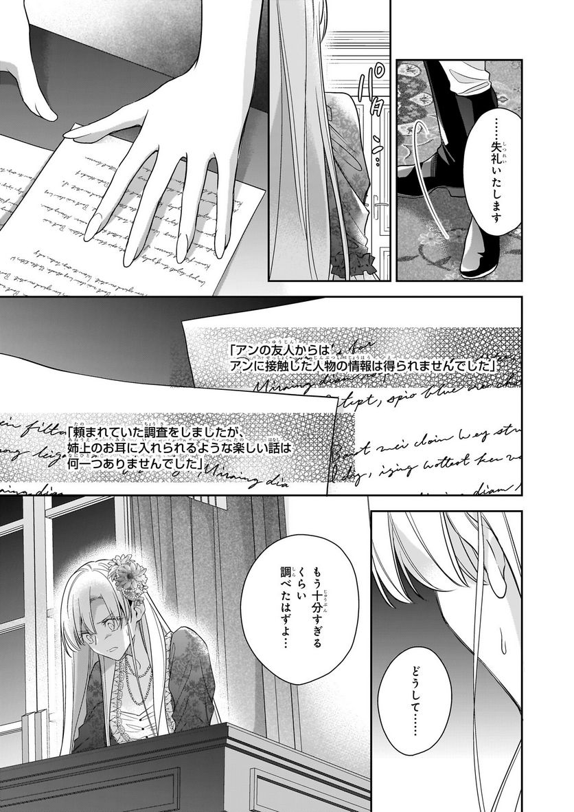 女王オフィーリアよ、己の死の謎を解け - 第10話 - Page 9