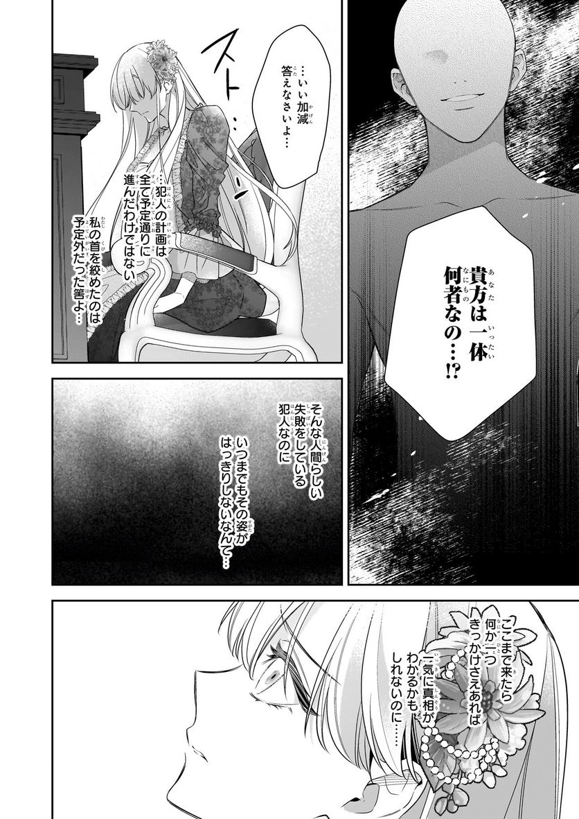 女王オフィーリアよ、己の死の謎を解け - 第10話 - Page 10