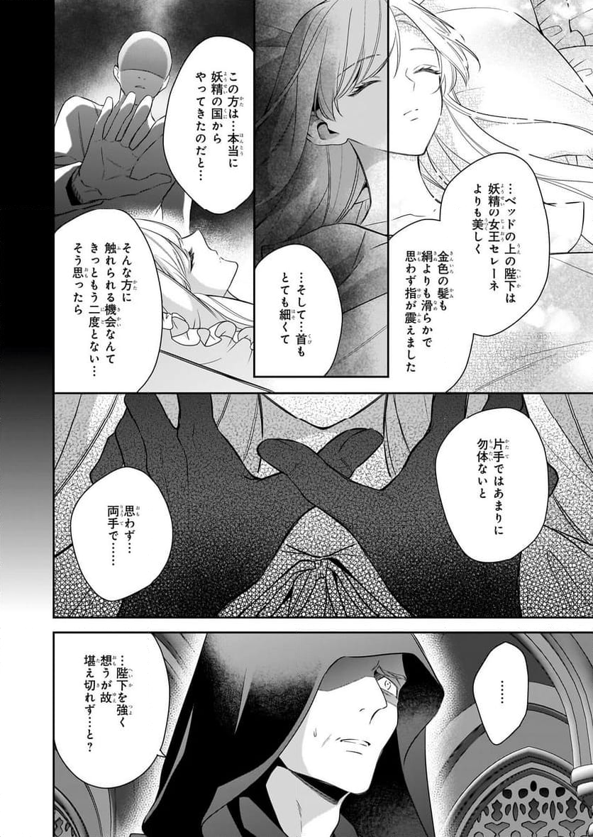 女王オフィーリアよ、己の死の謎を解け - 第11話 - Page 4