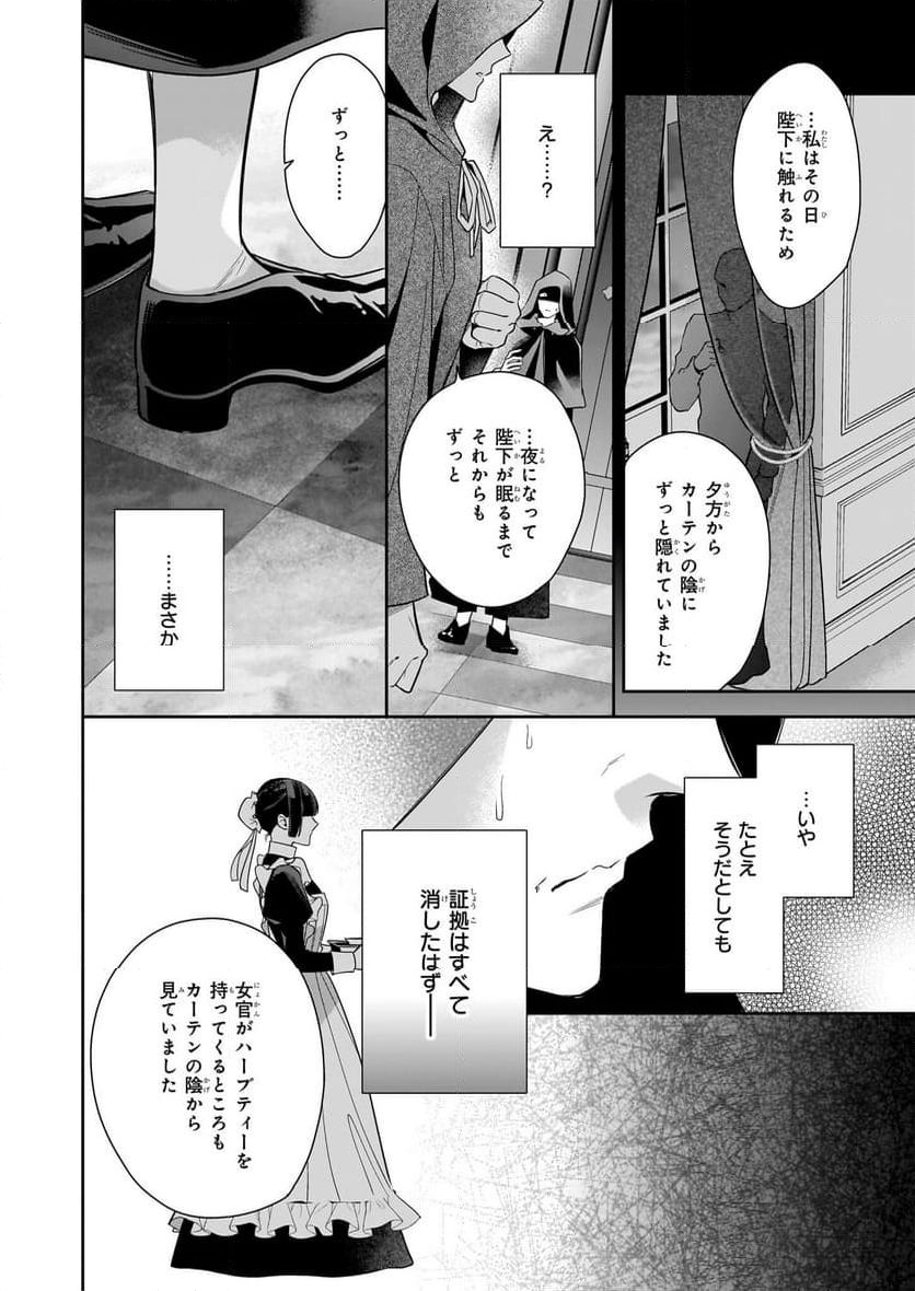 女王オフィーリアよ、己の死の謎を解け - 第11話 - Page 6