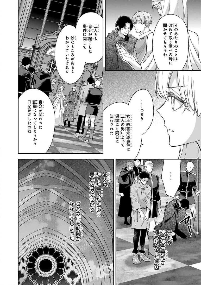 女王オフィーリアよ、己の死の謎を解け - 第12話 - Page 18