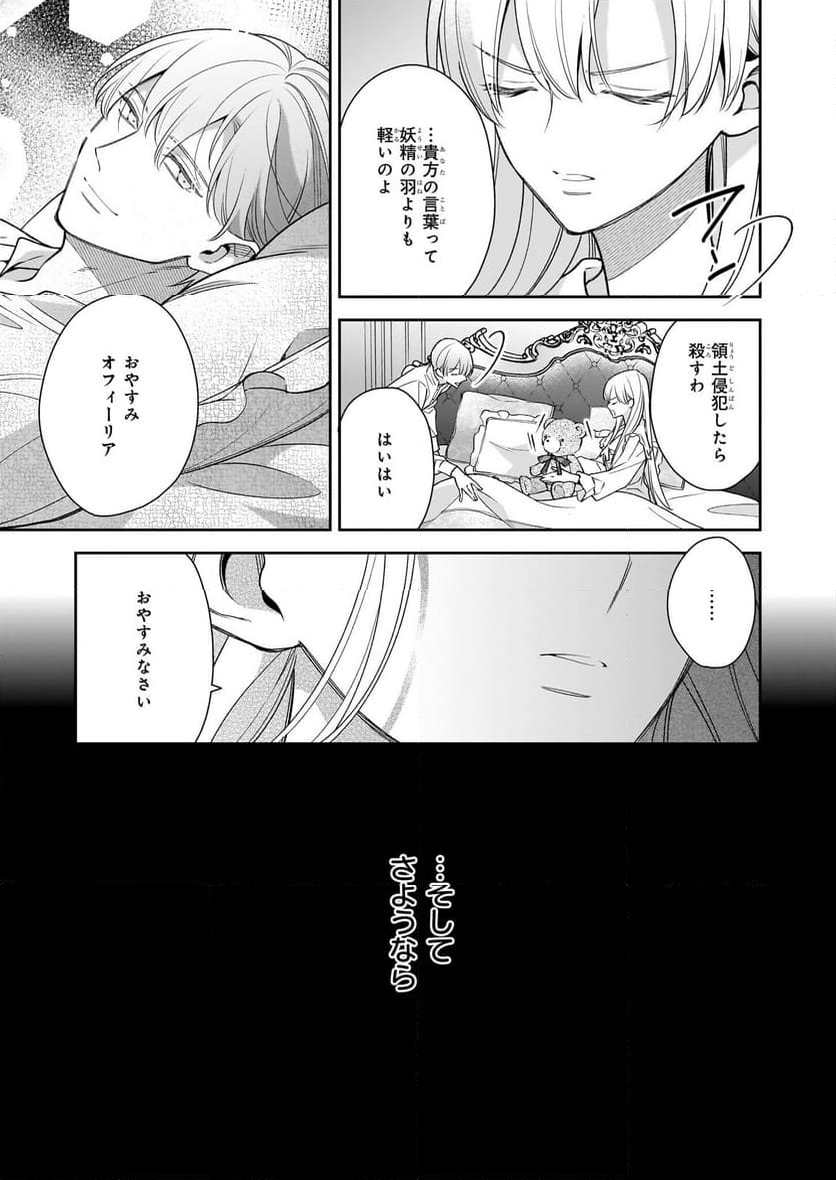 女王オフィーリアよ、己の死の謎を解け - 第13話 - Page 11