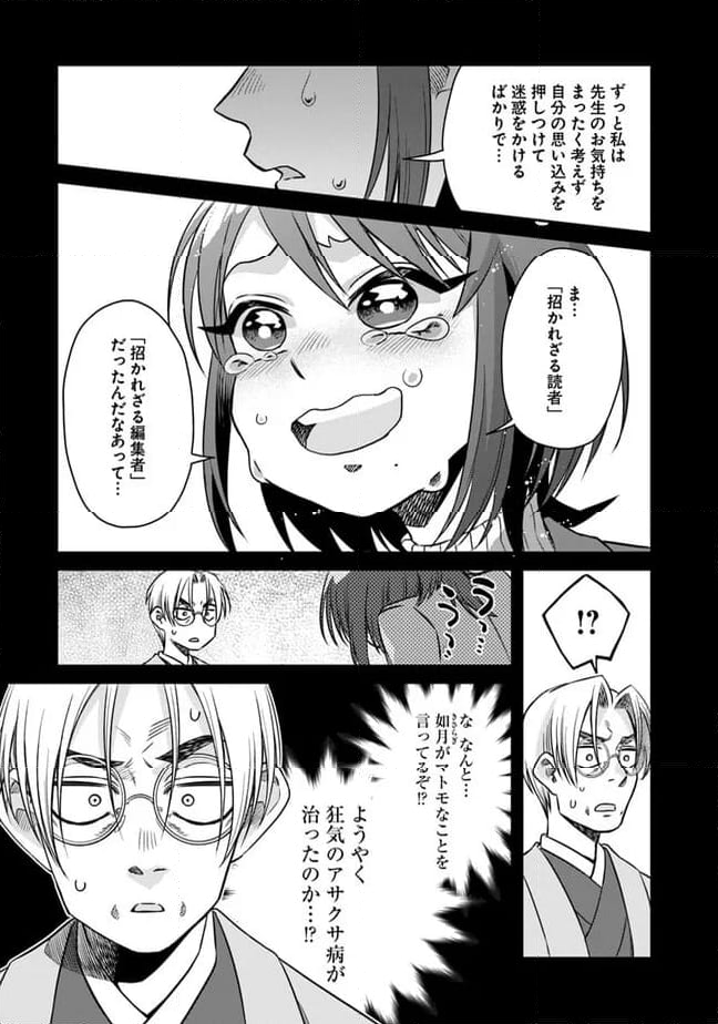 文豪ナツメは料理人が嫌い - 第14話 - Page 11