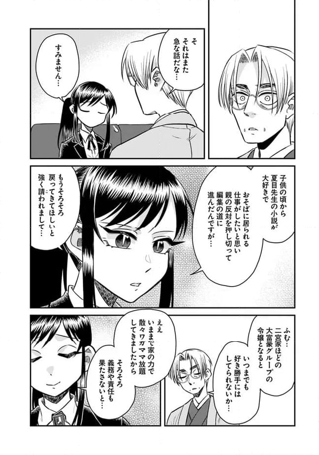 文豪ナツメは料理人が嫌い - 第14話 - Page 16