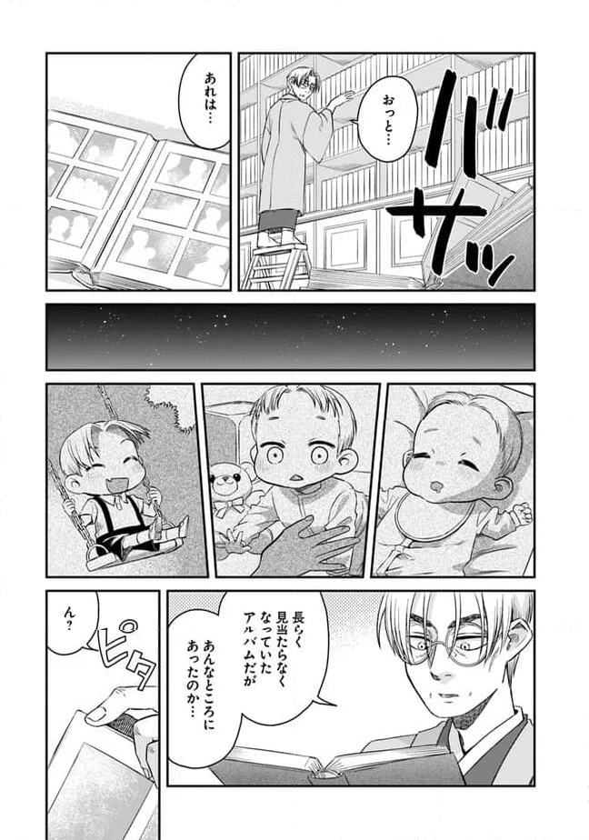 文豪ナツメは料理人が嫌い - 第14話 - Page 21