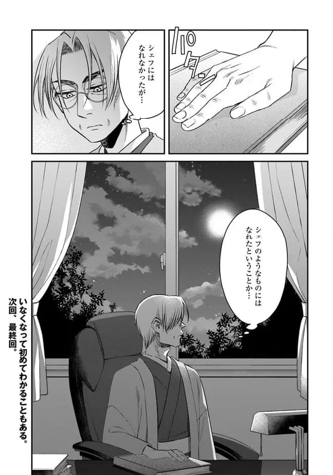 文豪ナツメは料理人が嫌い - 第14話 - Page 24