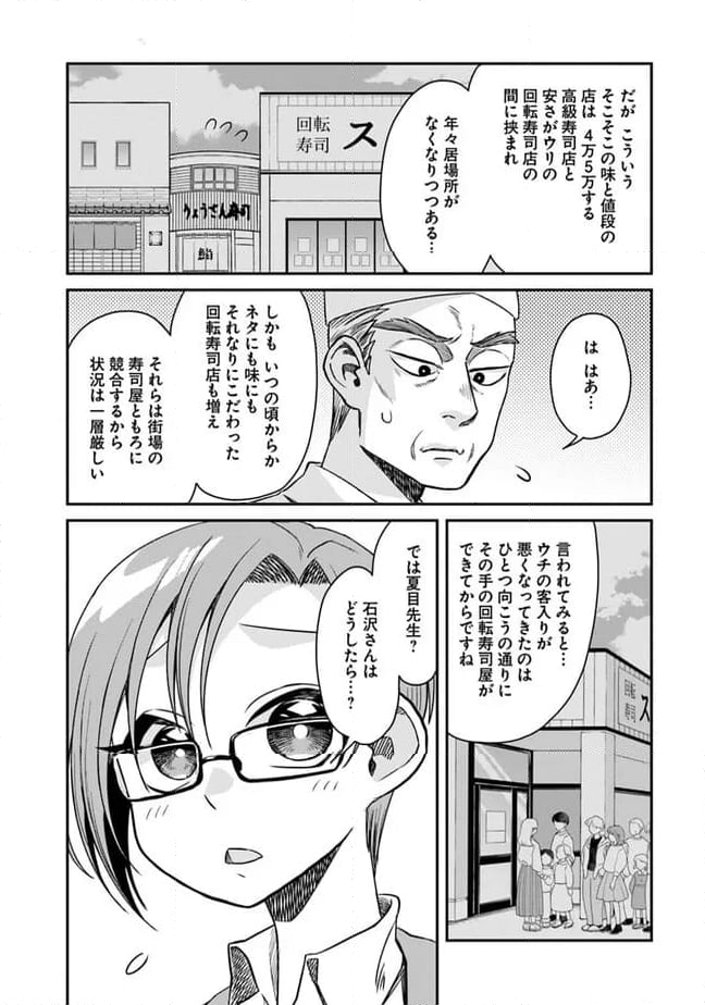 文豪ナツメは料理人が嫌い - 第14話 - Page 4