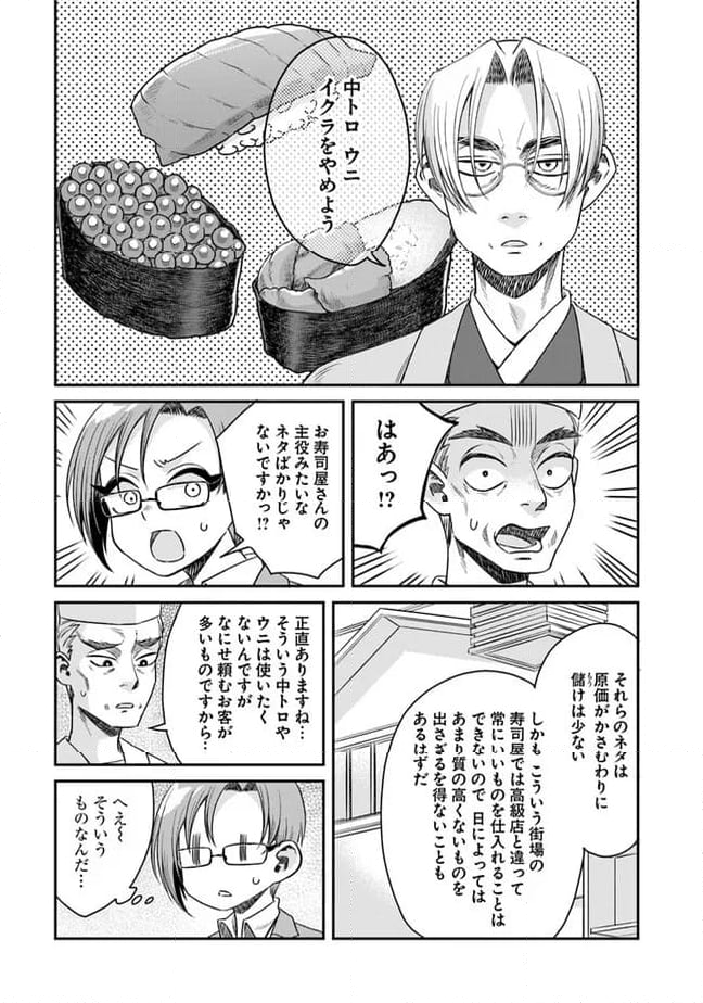 文豪ナツメは料理人が嫌い - 第14話 - Page 5