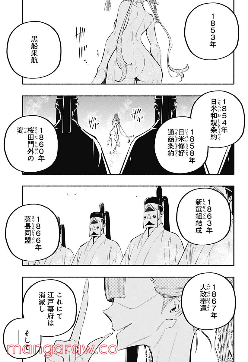 幕末賭博バルバロイ - 第5話 - Page 20