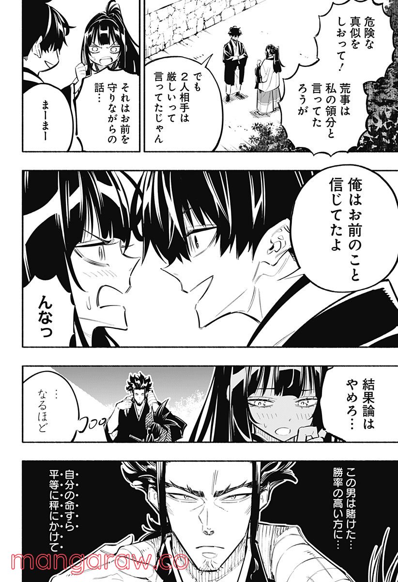 幕末賭博バルバロイ - 第6話 - Page 20